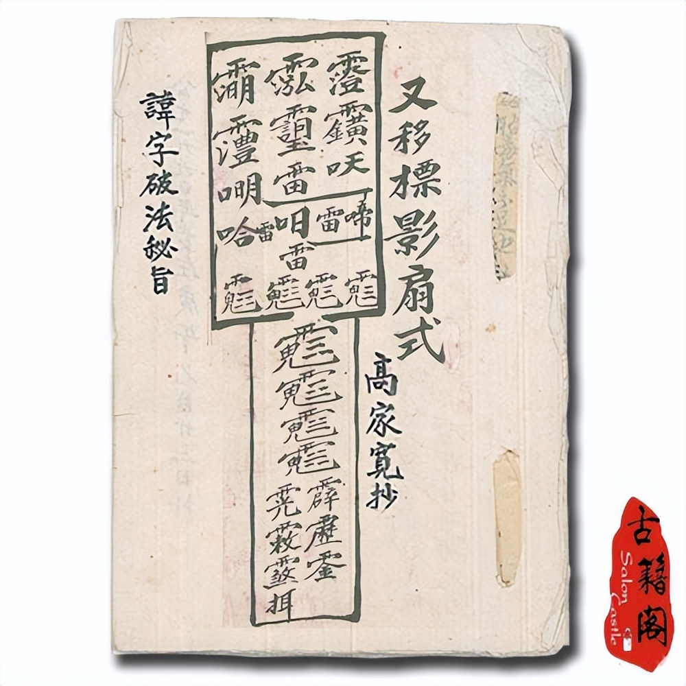 道教全真科仪全集,永嘉道教斋醮科仪视频