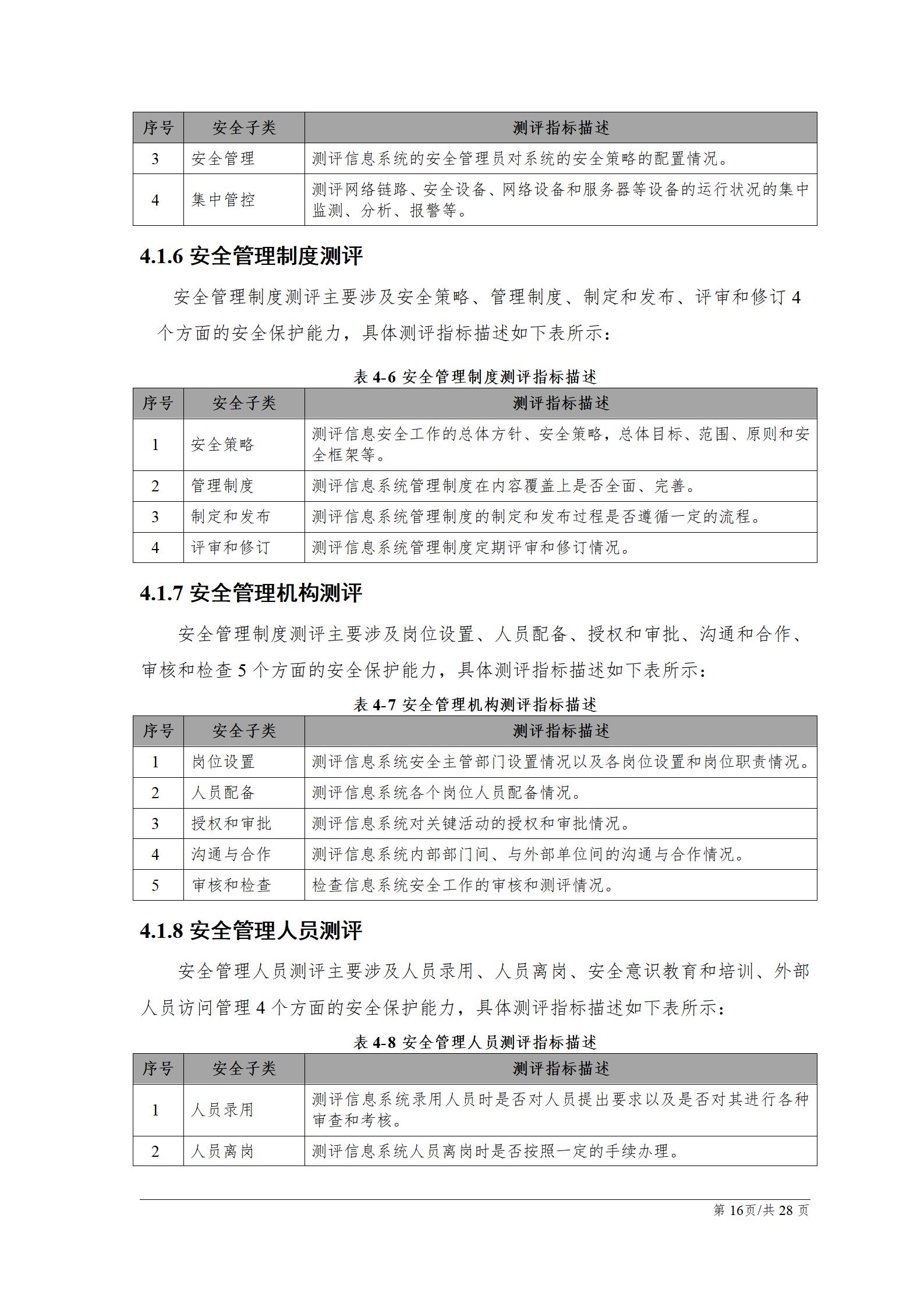 等级保护测评之网络安全技术,网络安全等级保护测评服务方案