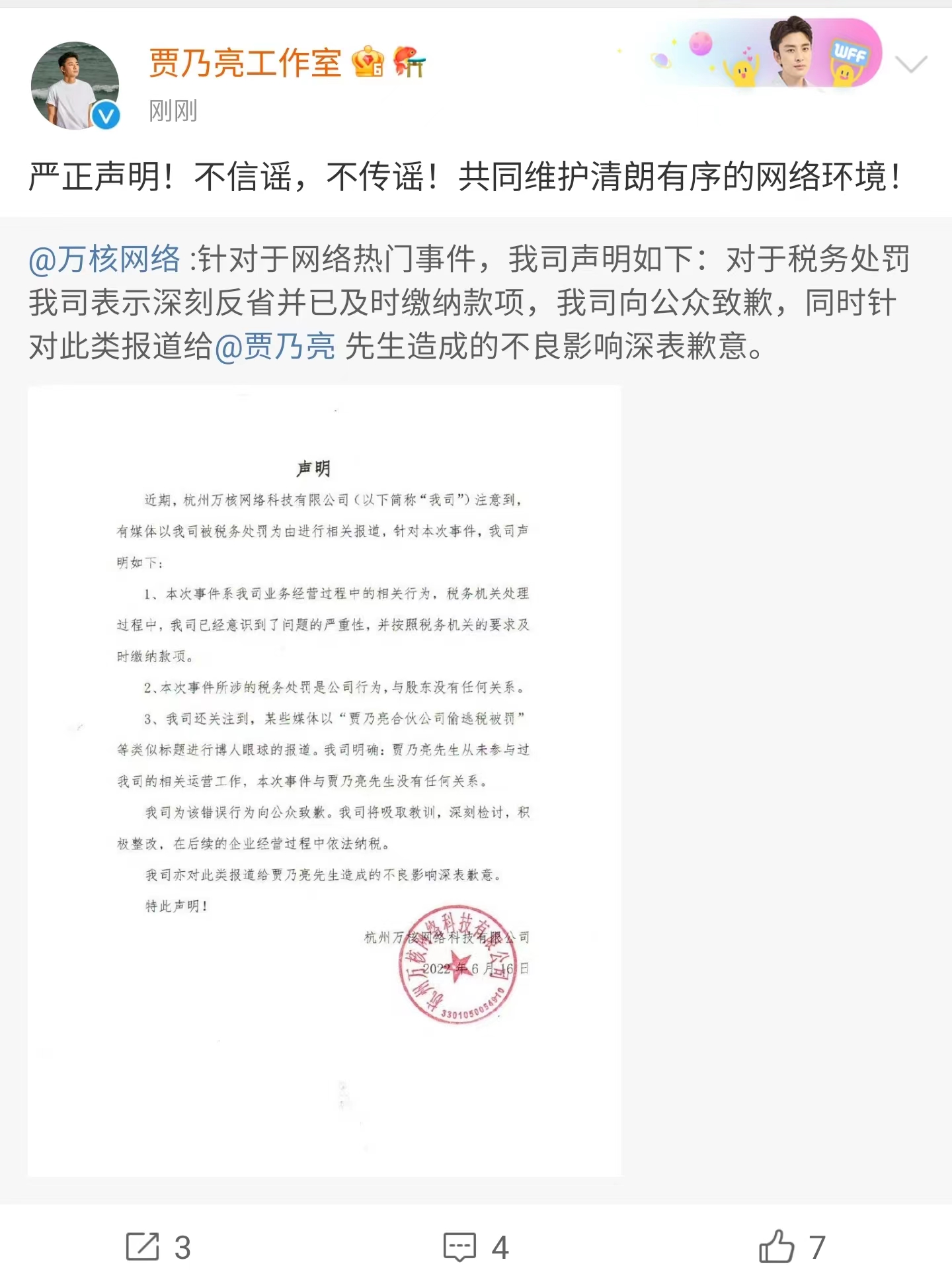 贾乃亮合伙公司偷逃税被罚了吗,贾乃亮退出偷税被罚公司