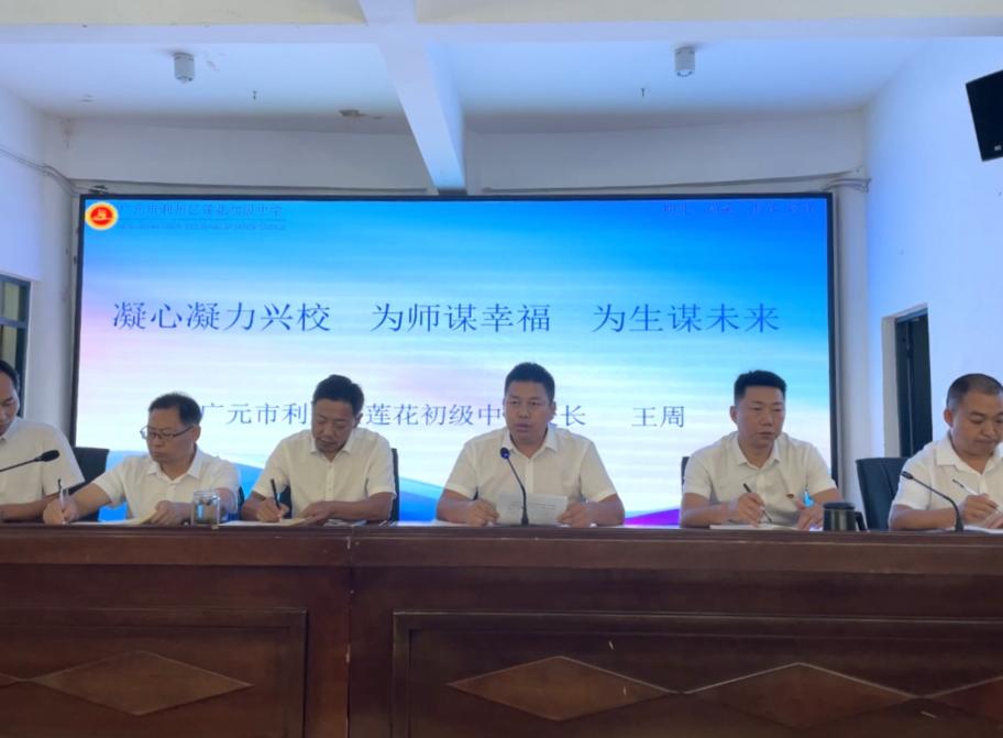 广元莲花初中,四川广元莲花村莲花初中学校