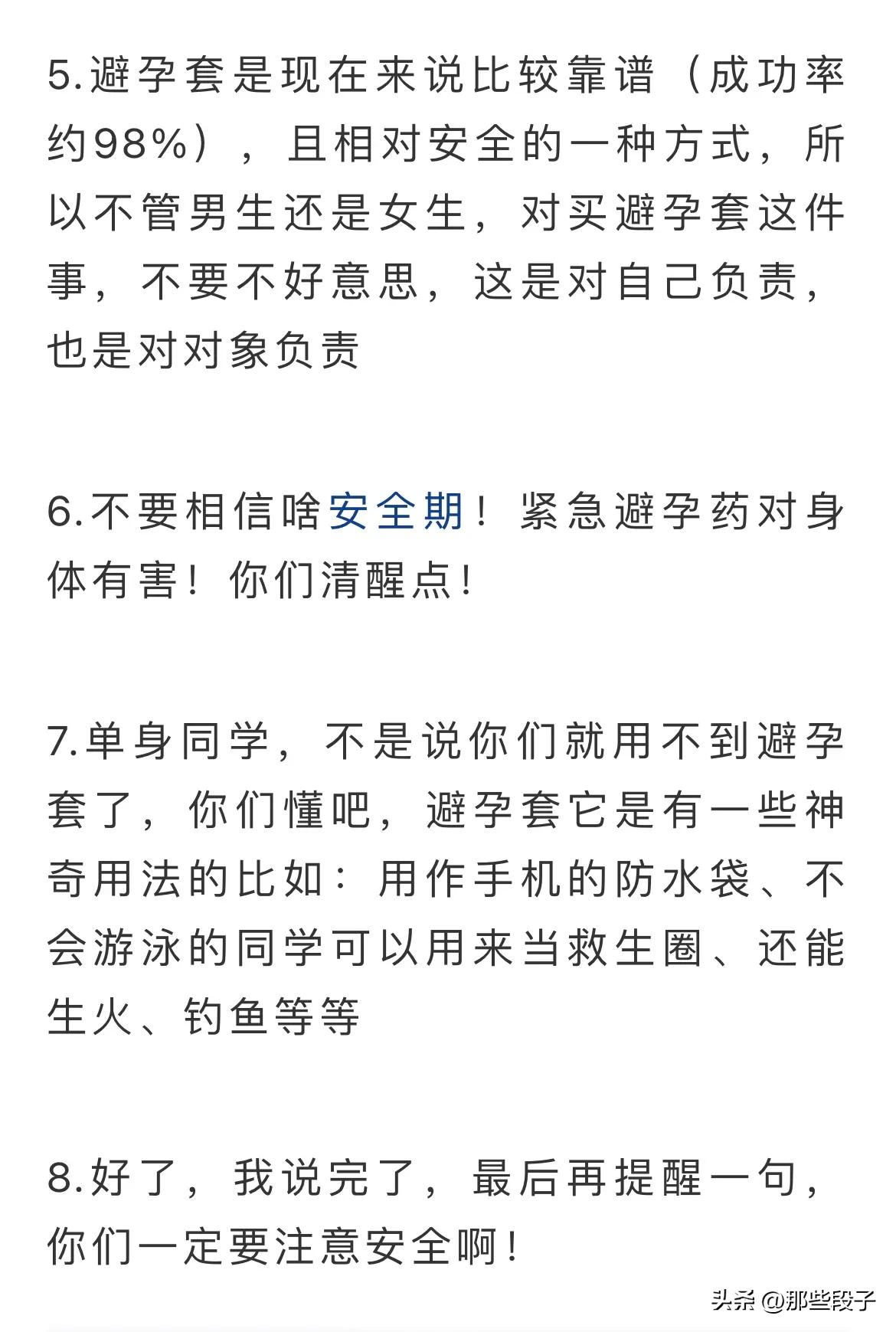 科普小知识之避孕套,避孕套有哪些值得注意的事