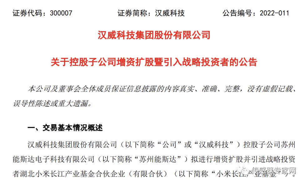 汉威科技和森霸传感对比,汉威科技纳米气体传感器