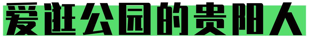 看完这本标价128888元的《贵阳市指南》，能到1942年做个城市达人