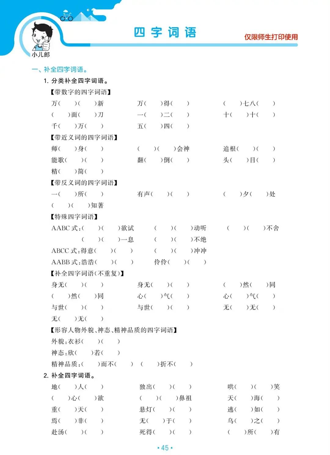 六年级语文下册字词表词语盘点,六年级下册语文期末复习重点拼音