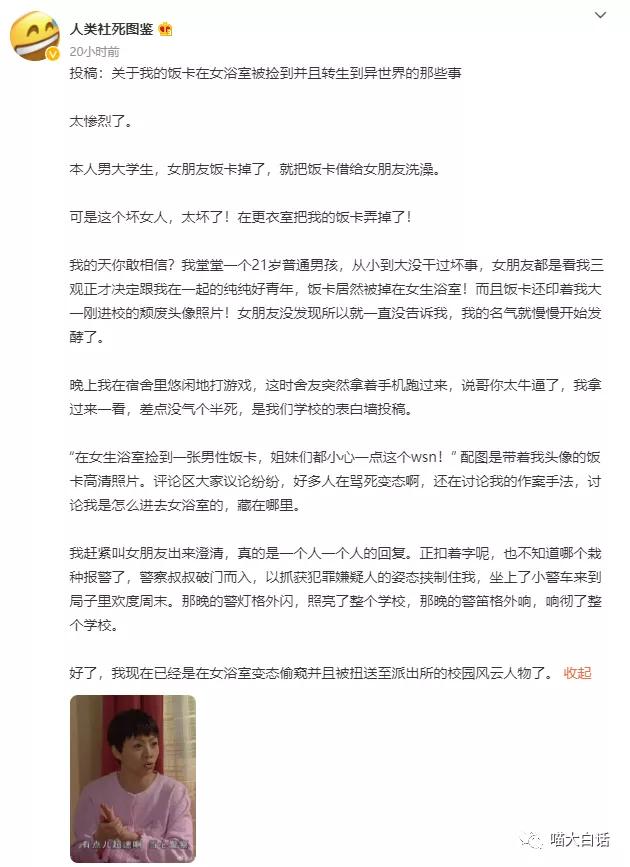 “不小心把饭卡落在女浴室后....”哈哈哈哈哈这是什么名场面