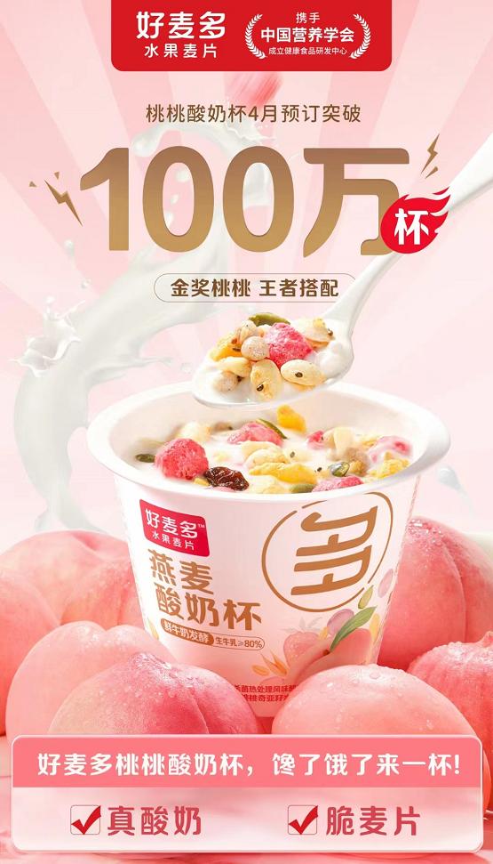 好麦多水果麦片官方旗舰店直播,好麦多水果麦片测评