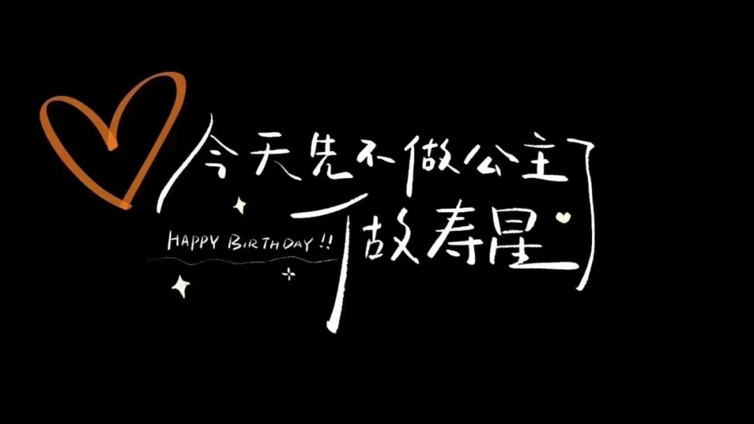 超好看的生日背景图合集,周岁生日电视投影背景图