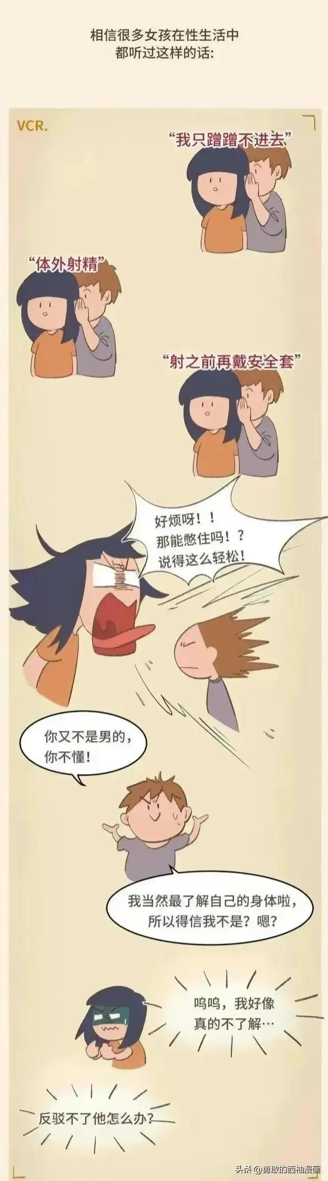 正经科普：体外射精真的可以避孕吗？（漫画）