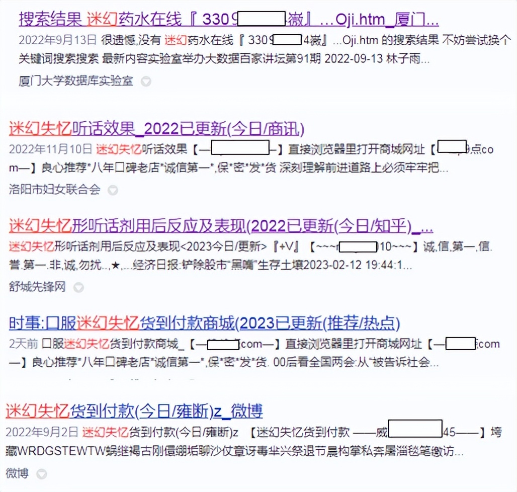 百度搜索现大量“迷幻水”贩卖渠道，卖家发ppt教人使用