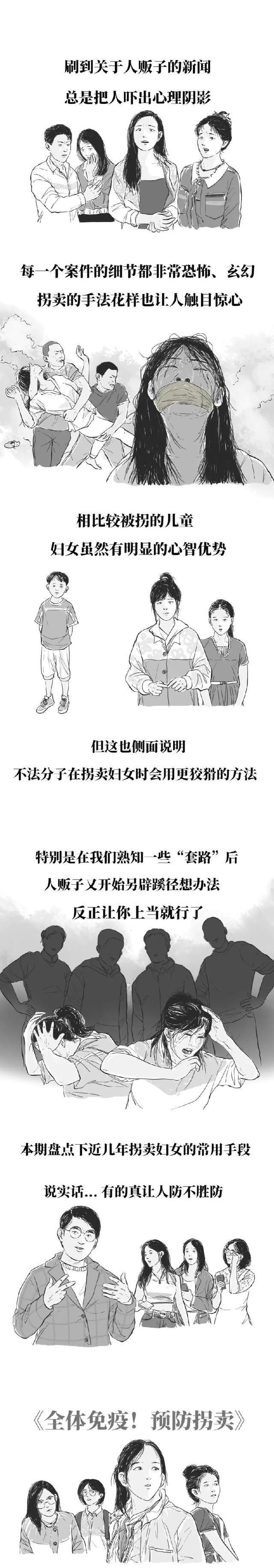 谨记！“拐卖妇女”又出了新套路，女性朋友请千万谨慎提防