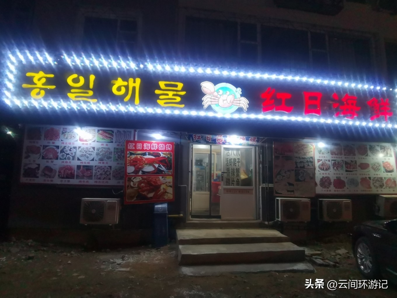 有情亦要食（延边延吉）