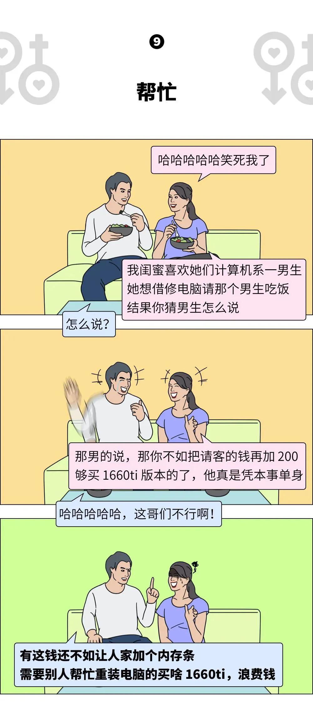 钢铁直男的真面目漫画,跟钢铁直男谈恋爱漫画