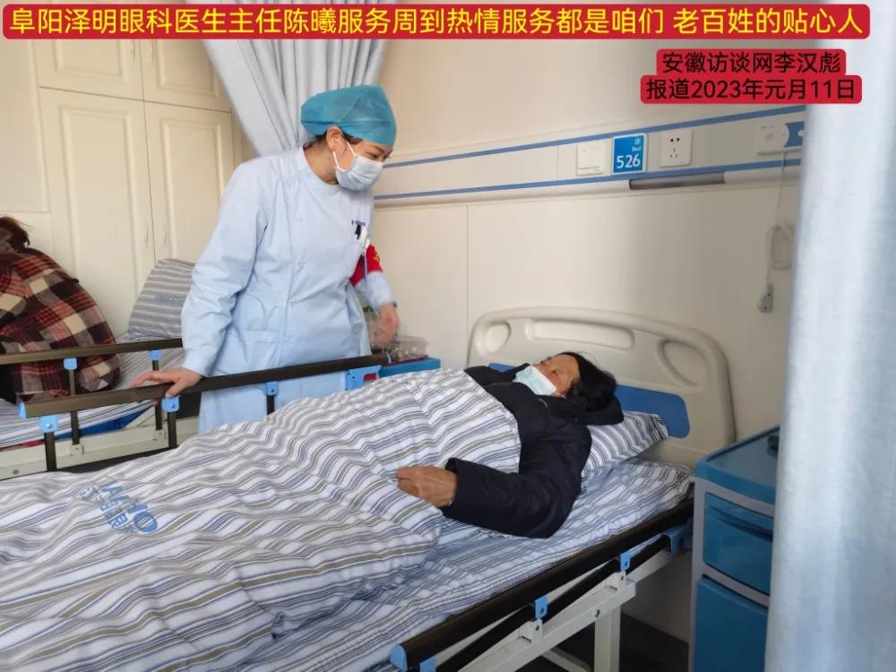 阜阳泽明眼科医院,阜阳泽明眼科医院院长