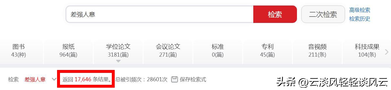 成语尽如人意,差强人意成语使用不恰当