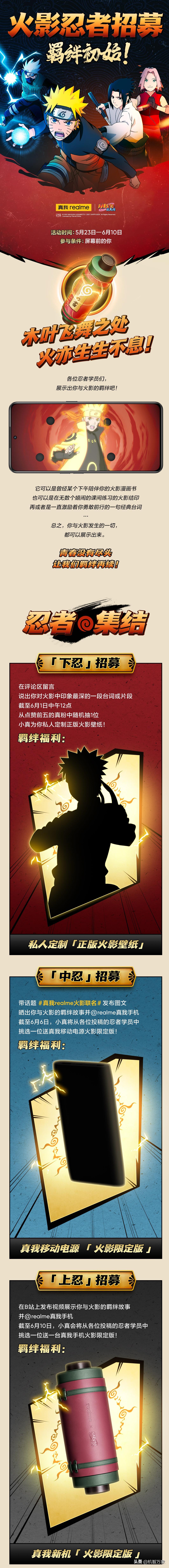 realme火影联名直播,realme最新联名