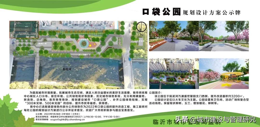 临沂前十公园公示图,临沂罗庄口袋公园规划