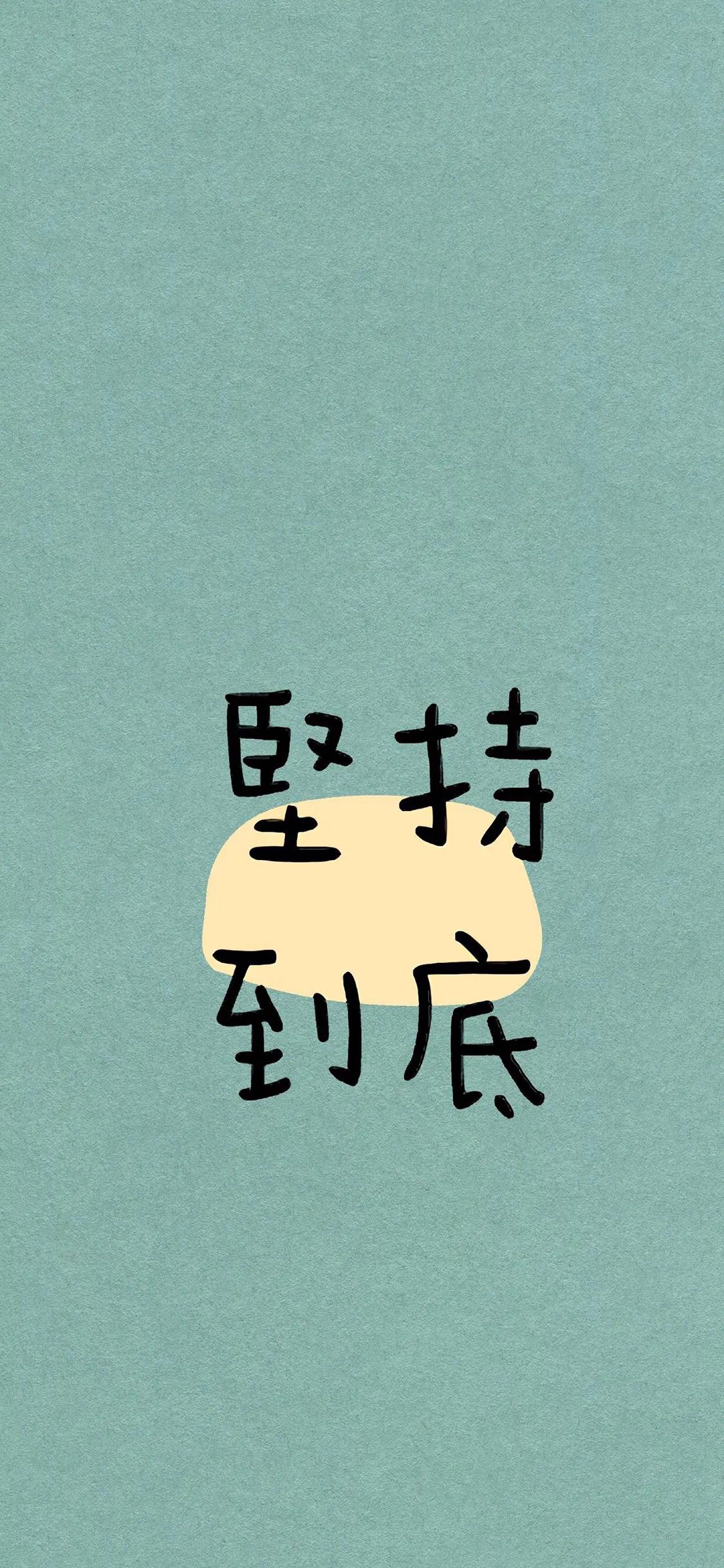 满屏文字的壁纸,励志文字的壁纸