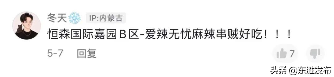 东胜麻辣拌店排行榜,东胜哪家麻辣串最辣