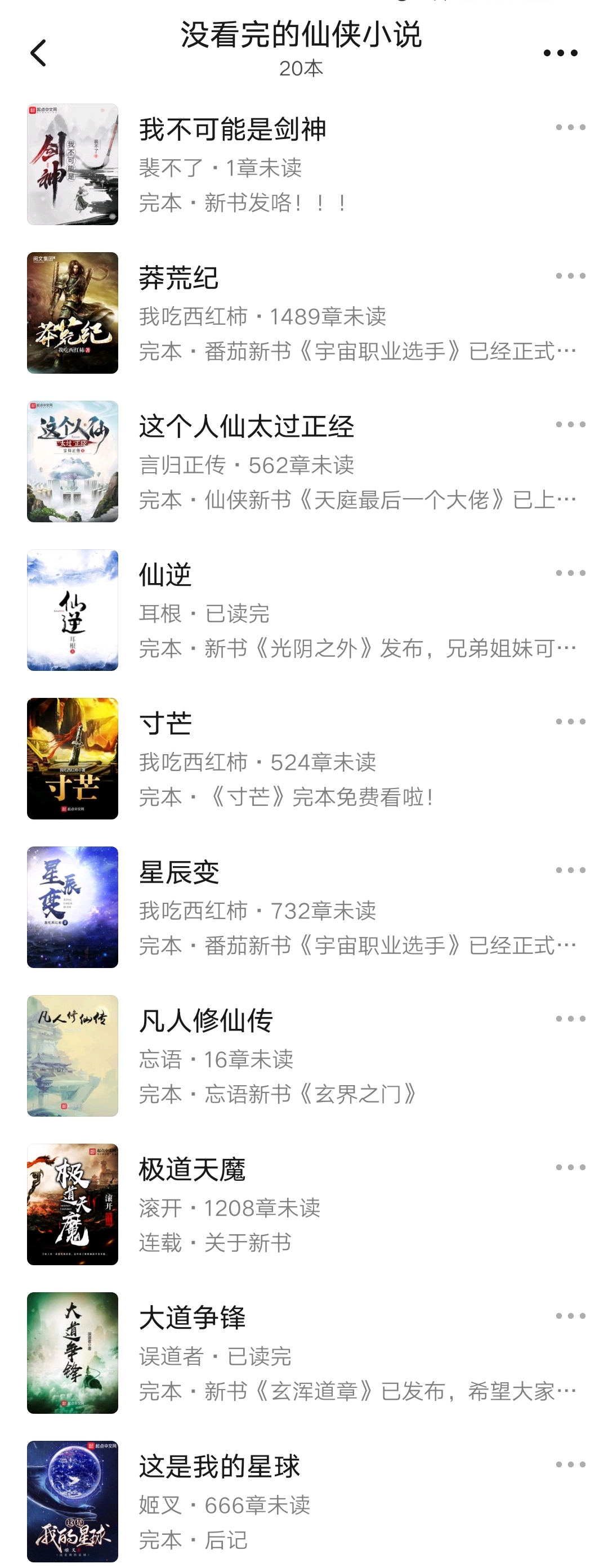 十本必读仙侠小说,盘点100本必读的仙侠小说