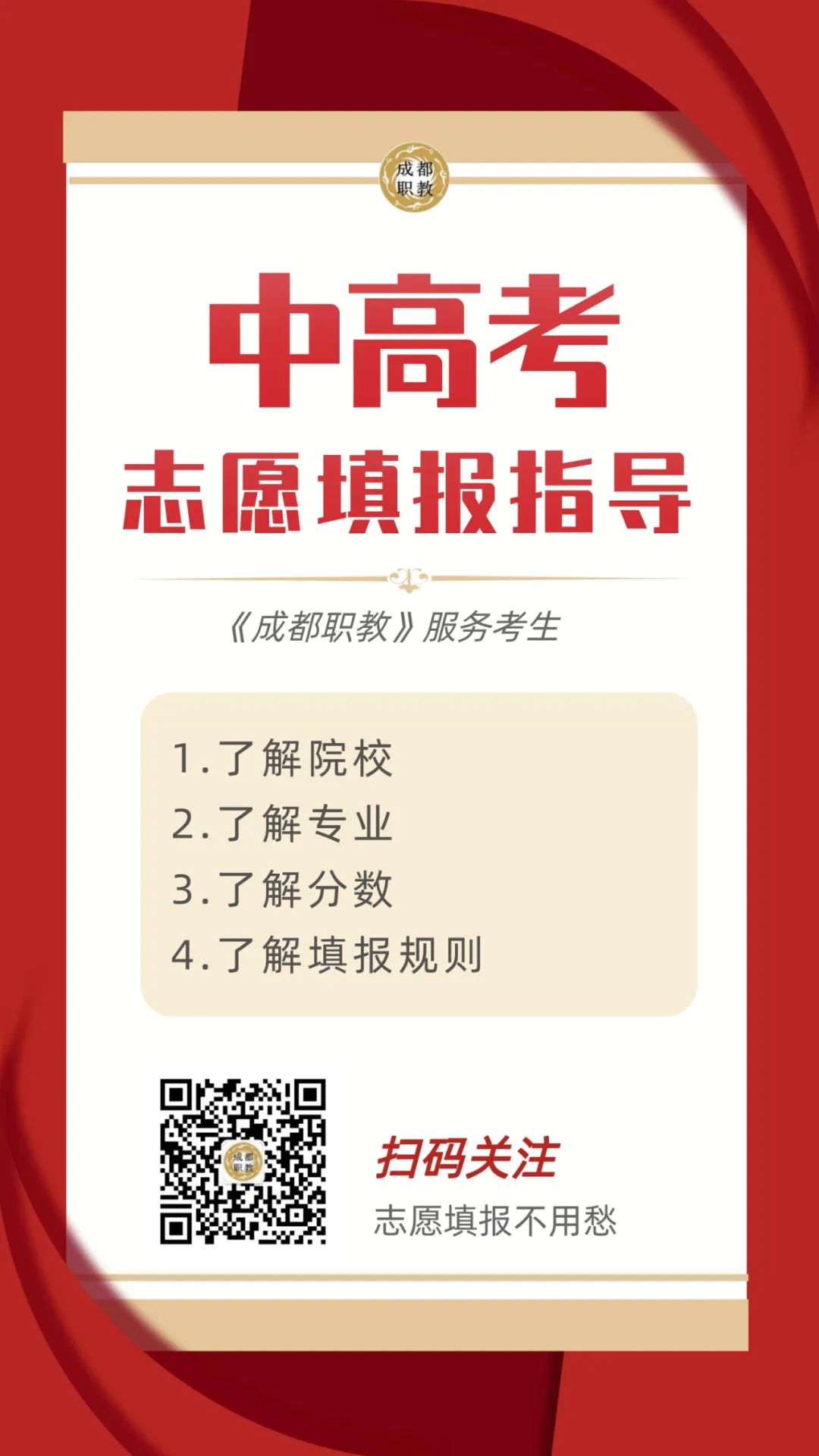 四川一类模式可填报的专科院校,四川省本科院校怎么选
