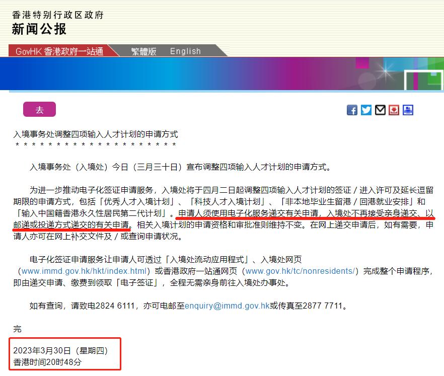 香港优才移民入境办理流程,香港优才签证申请官网