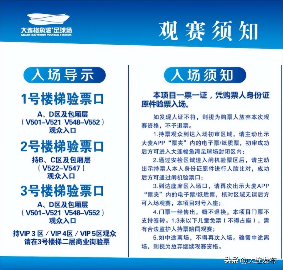 去梭鱼湾球场看球需要注意什么,梭鱼湾球场入场注意事项