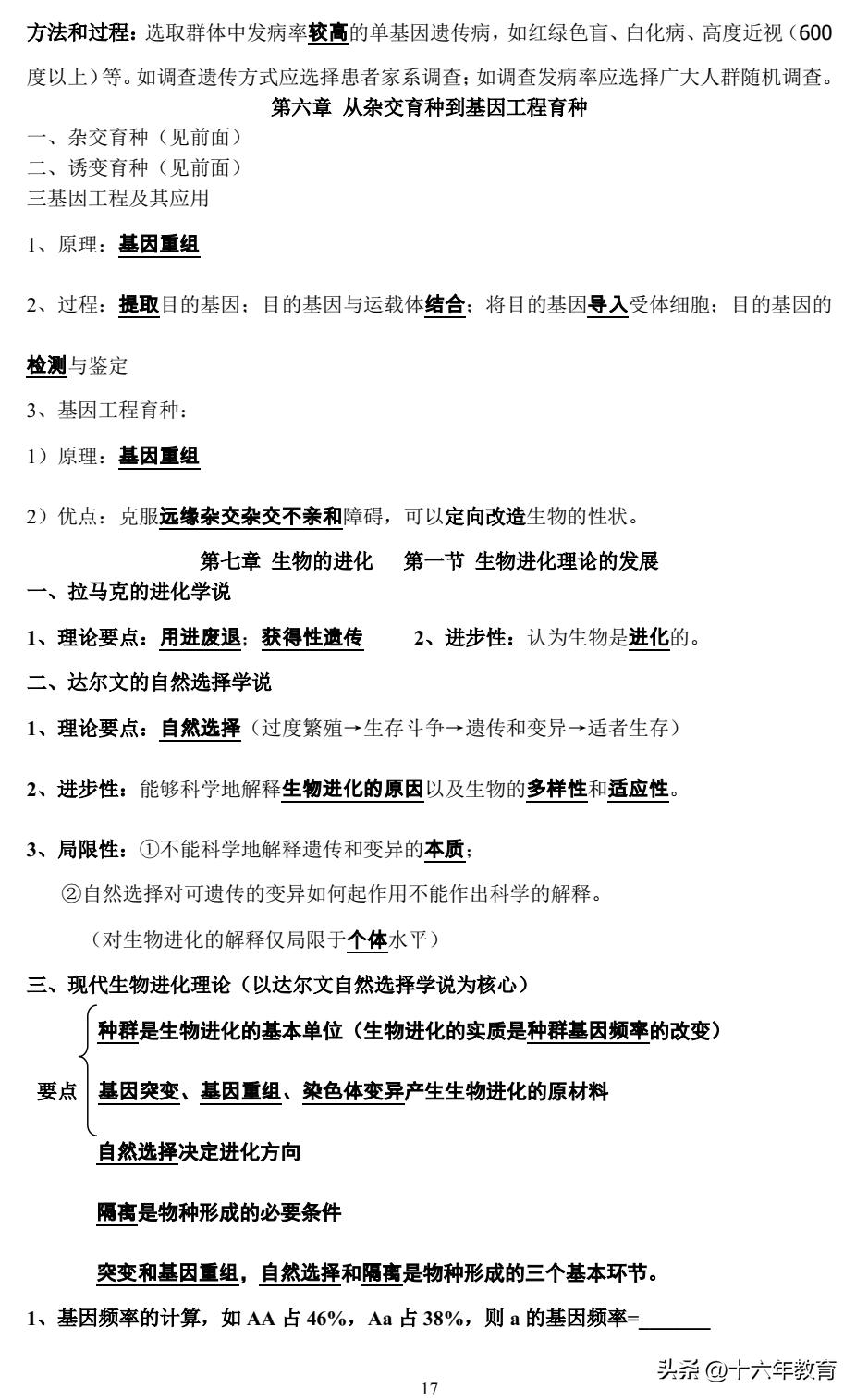 高一期末生物复习必备知识点,高考生物常考点总结