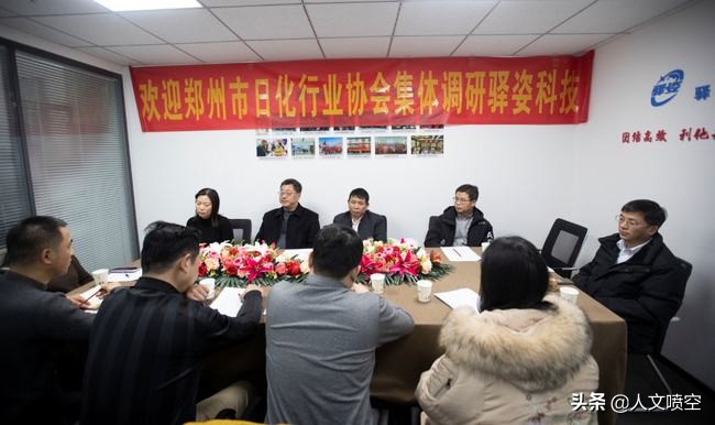 郑州市日化行业协会走进驿姿科技、驿姿商城