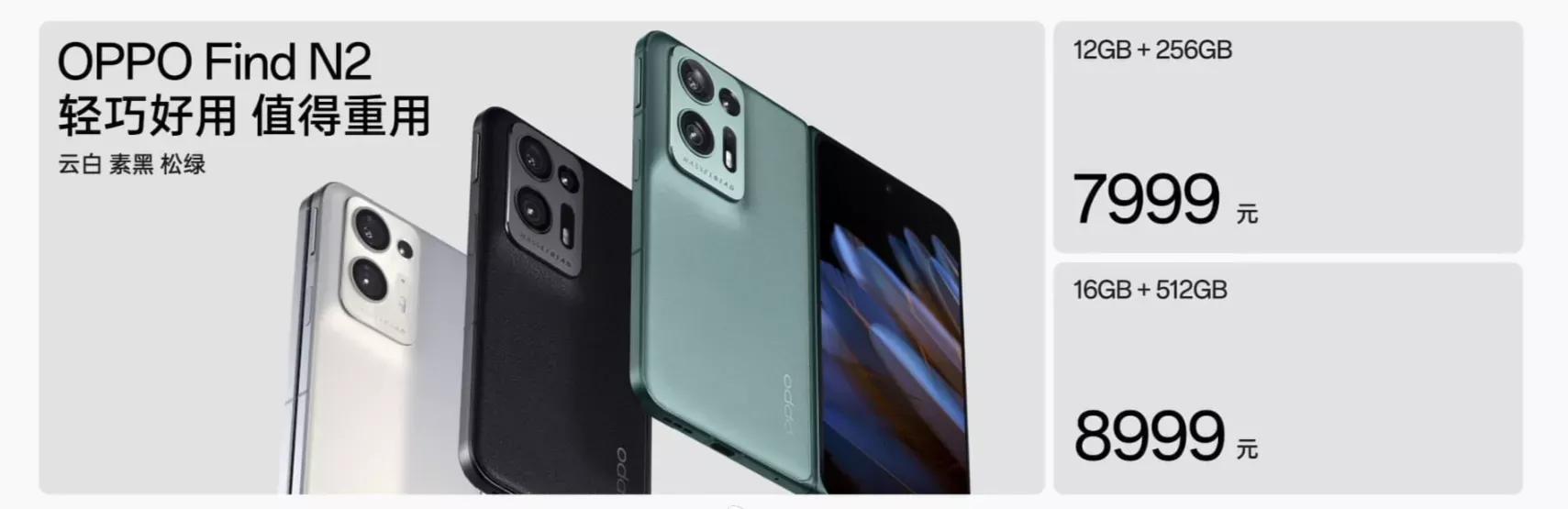 oppofindn2flip折叠屏发布会价格,oppo折叠屏findn2flip下一代