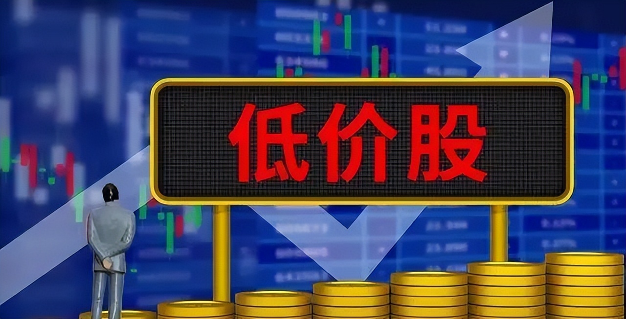 低价华为概念股,低价潜力股央企