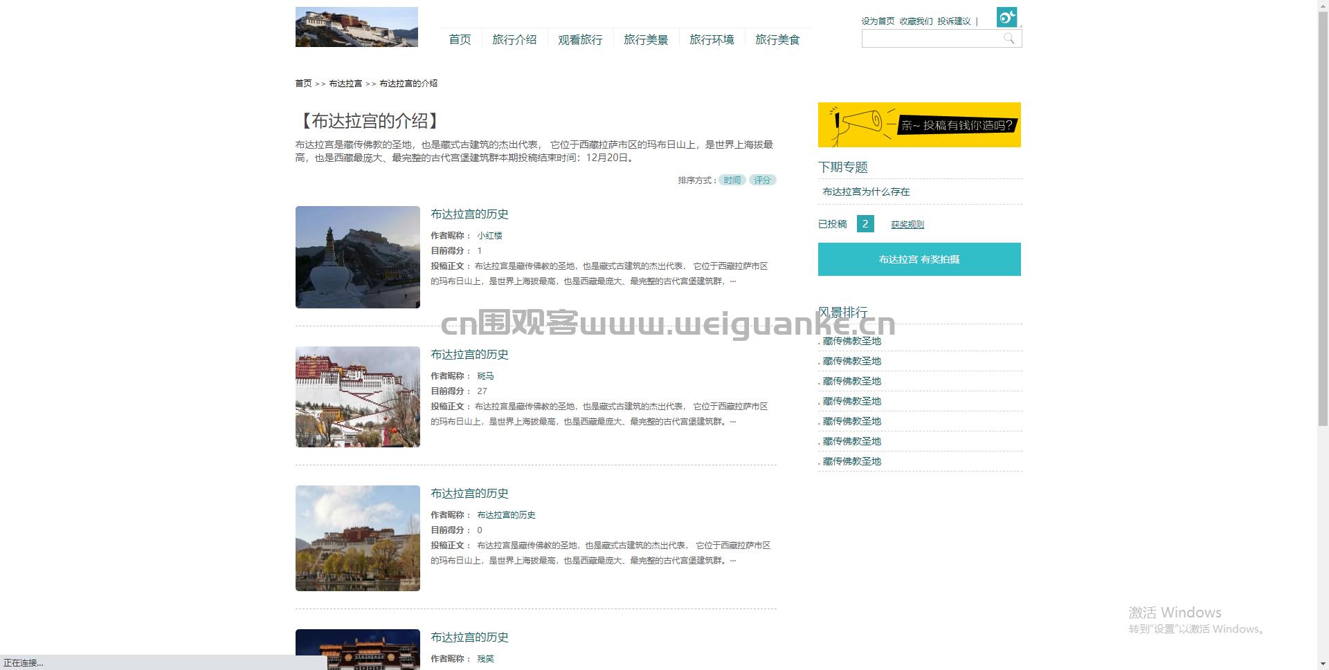 前端页面实现的布达拉宫博客java旅游景点网站jsp源代码mysql