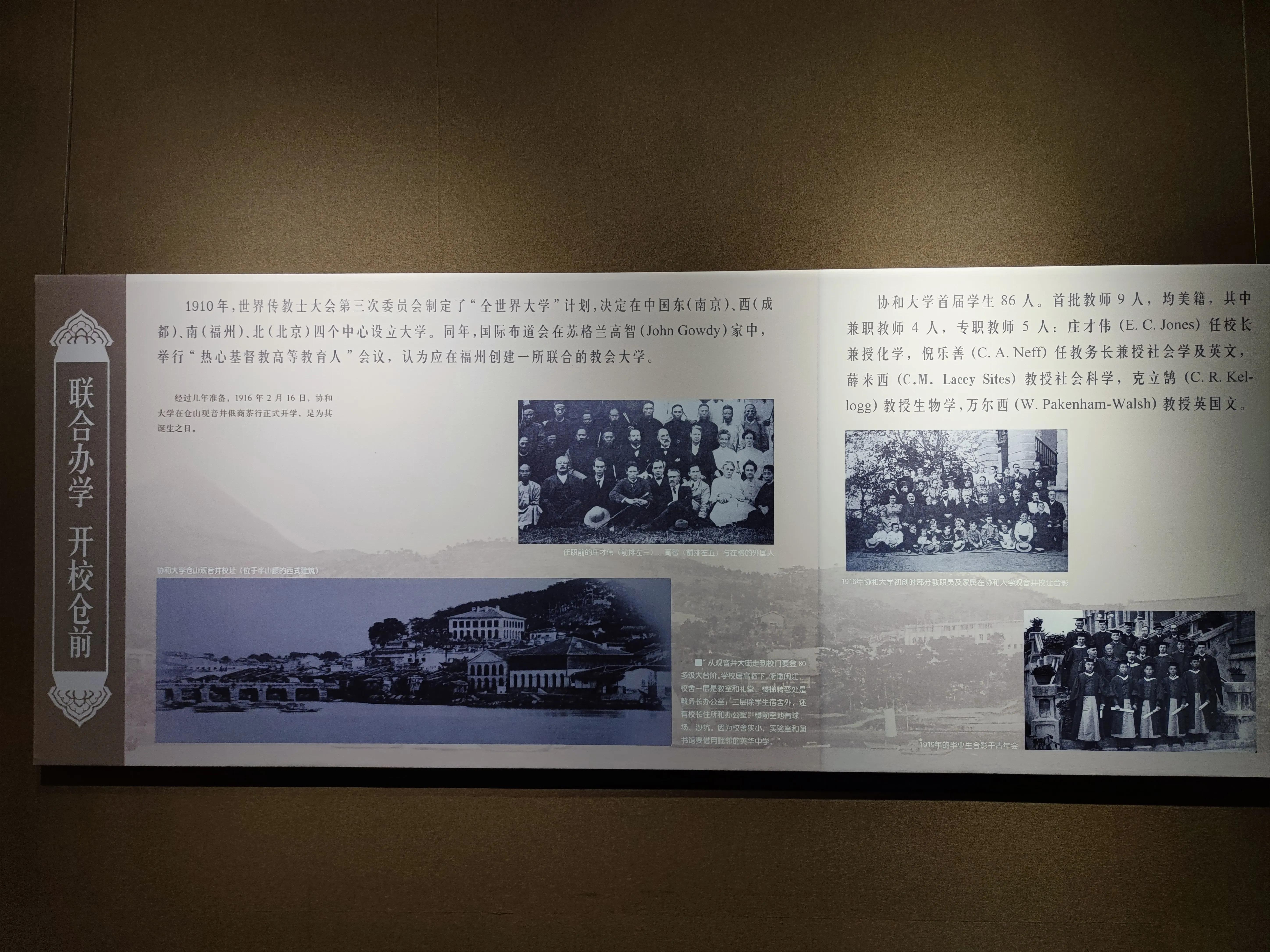 巍巍协和大德是钦——纪念福建协和大学（1916-1951）
