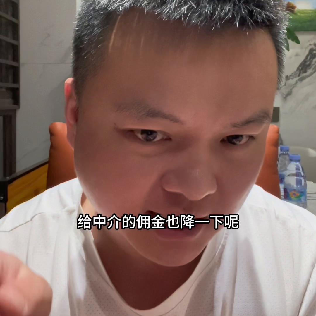 降低中介费10条,降中介费