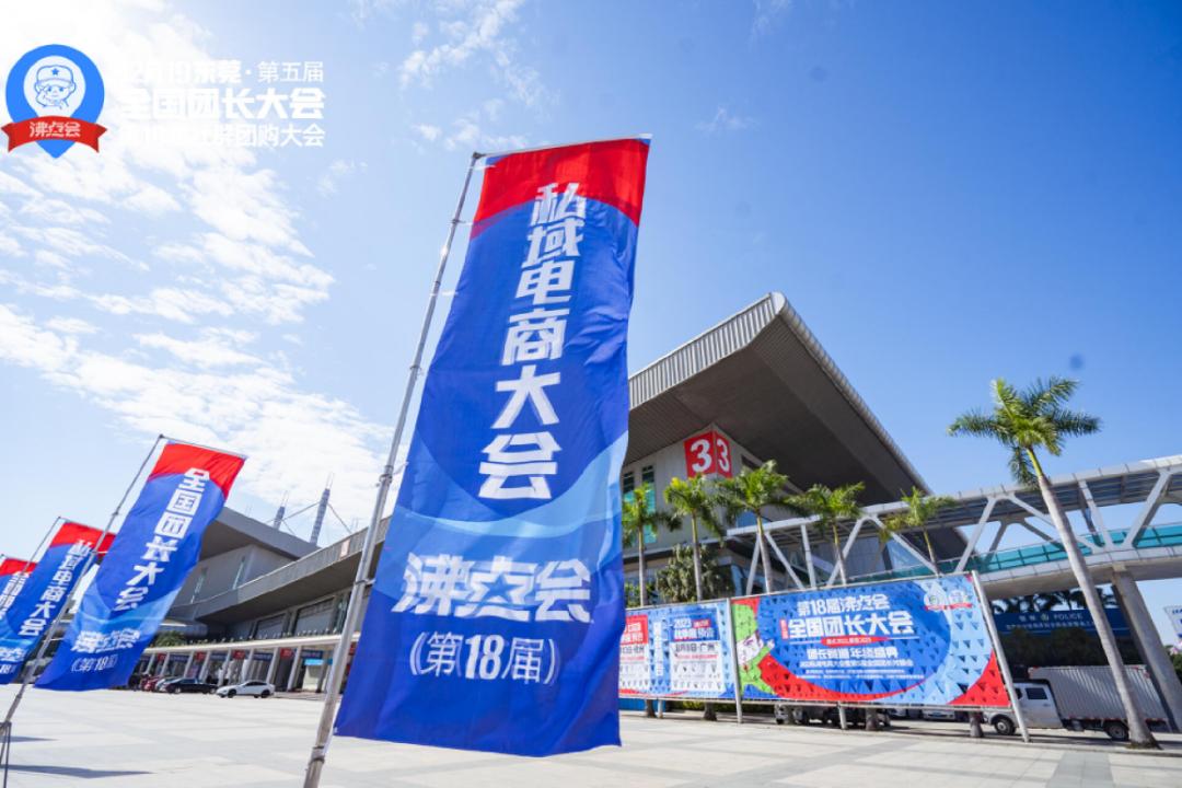 东莞团长大会五大环节之三：32个金句带你回顾社群电商趋势大会