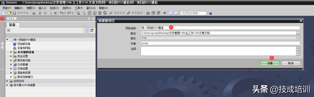 西门子S7-1200如何在同一项目内进行TCP通信？