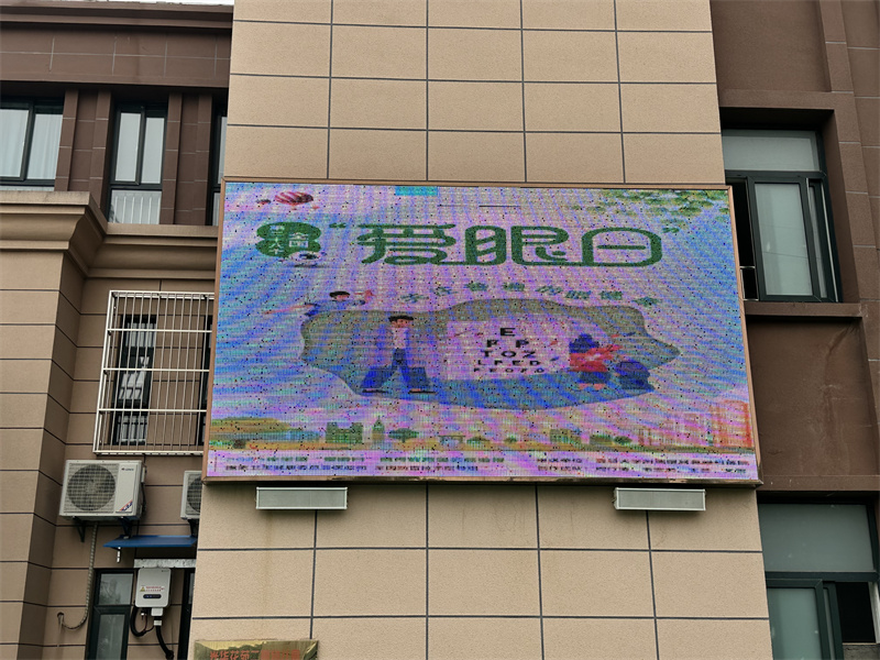 “眼”绎“睛”彩，闪亮人生