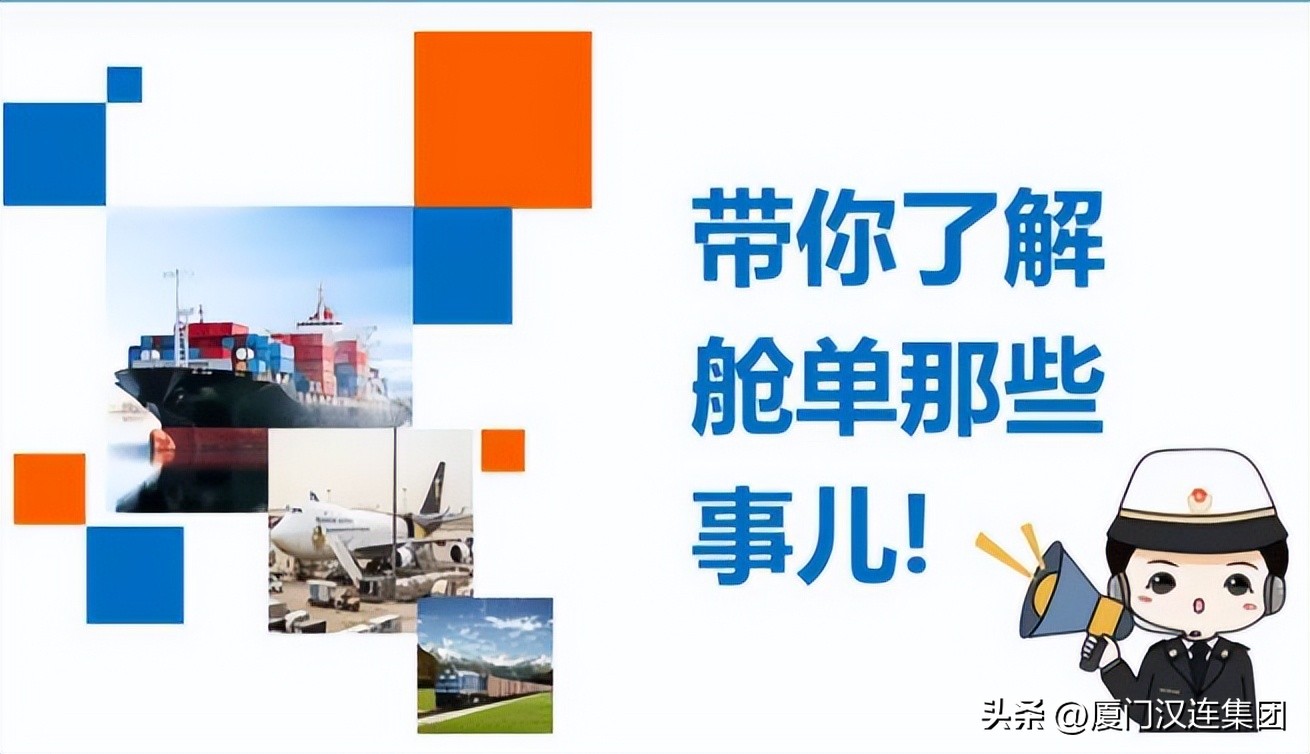 舱单通关信息查询,通关监管带您沉浸式了解舱单