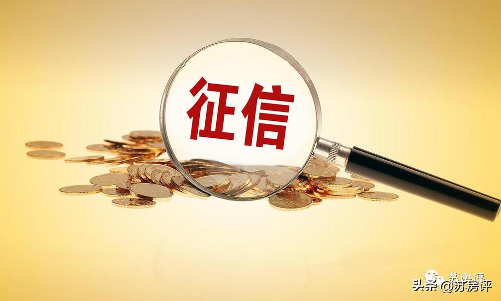 苏州公积金贷款查征信吗,苏州园区公积金贷款看征信吗