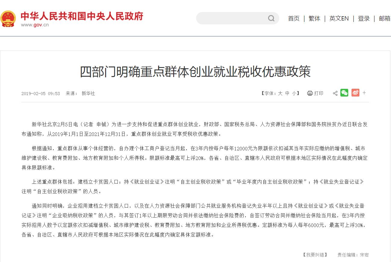 退役士兵创业就业税收优惠政策,就业创业有关税收政策