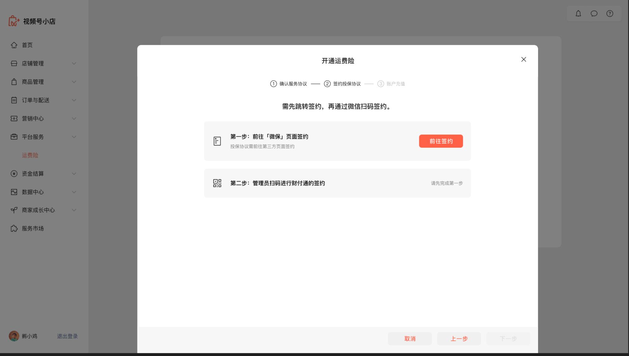 小店运费险怎么解除,视频号小店的运费险