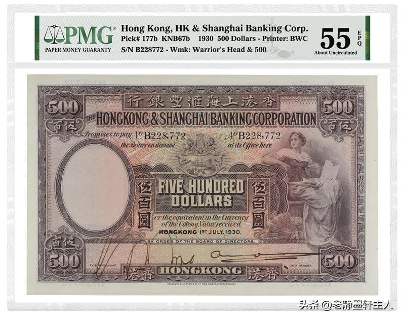 PMG认证的中国香港珍品纸币在斯宾克拍卖会上脱颖而出