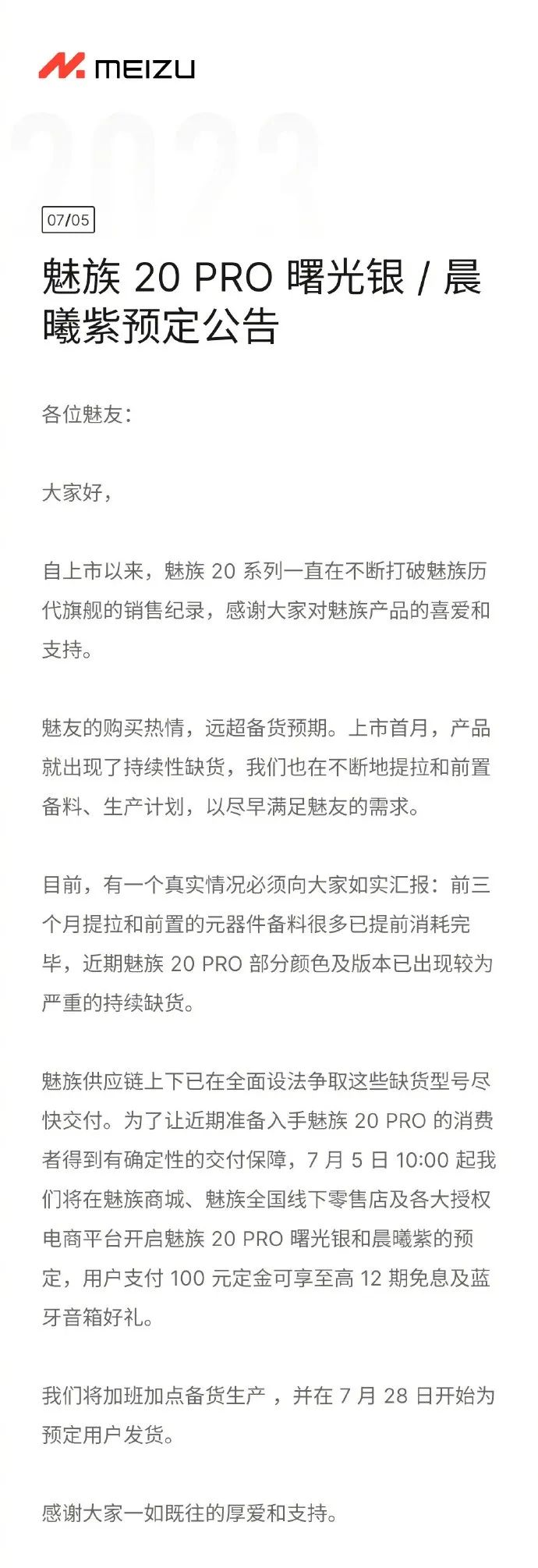 魅族20pro预定比现货贵怎么回事,魅族20pro独白卖断货