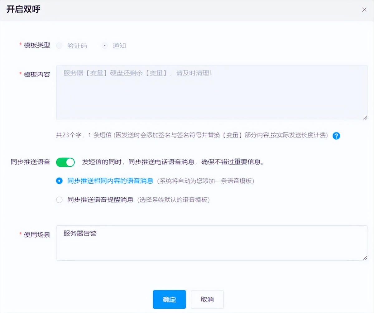 生成缴费通知单以后如何操作,普通话缴费短信通知模板
