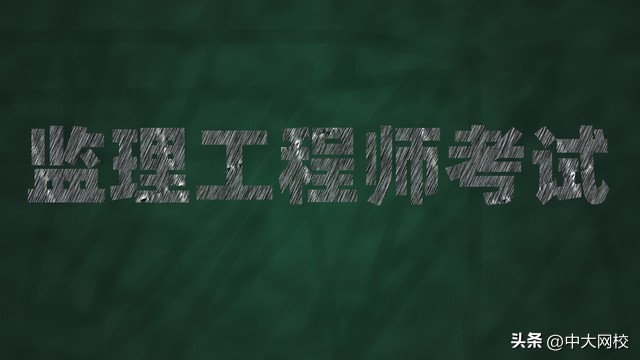 注册监理工程师2023成绩啥时候出,2022监理工程师出成绩时间