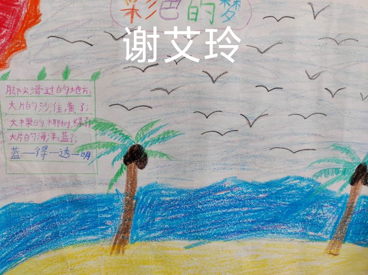 二年级下册语文彩色的梦仿写绘画,二年级语文第三单元彩色的梦