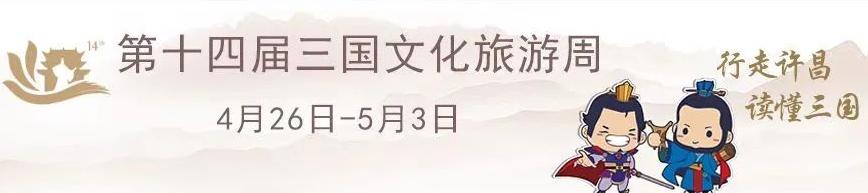 许昌6a级景区,许昌a级景区大学生免费