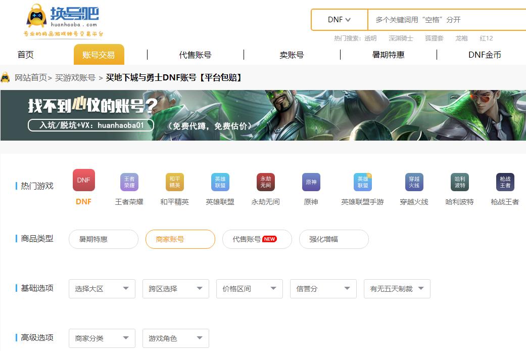 dnf去什么平台找号,dnf购买