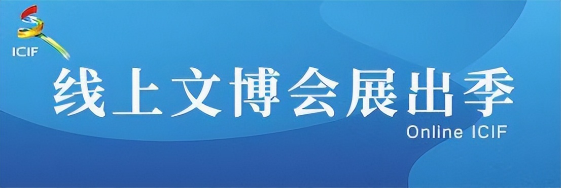 线上文博会展出季|书法家郑景元