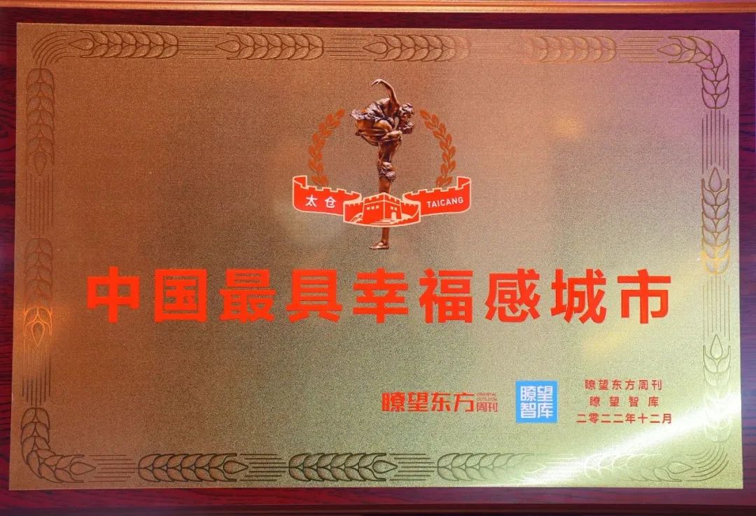 2023年太仓十大新闻,太仓最新头条消息