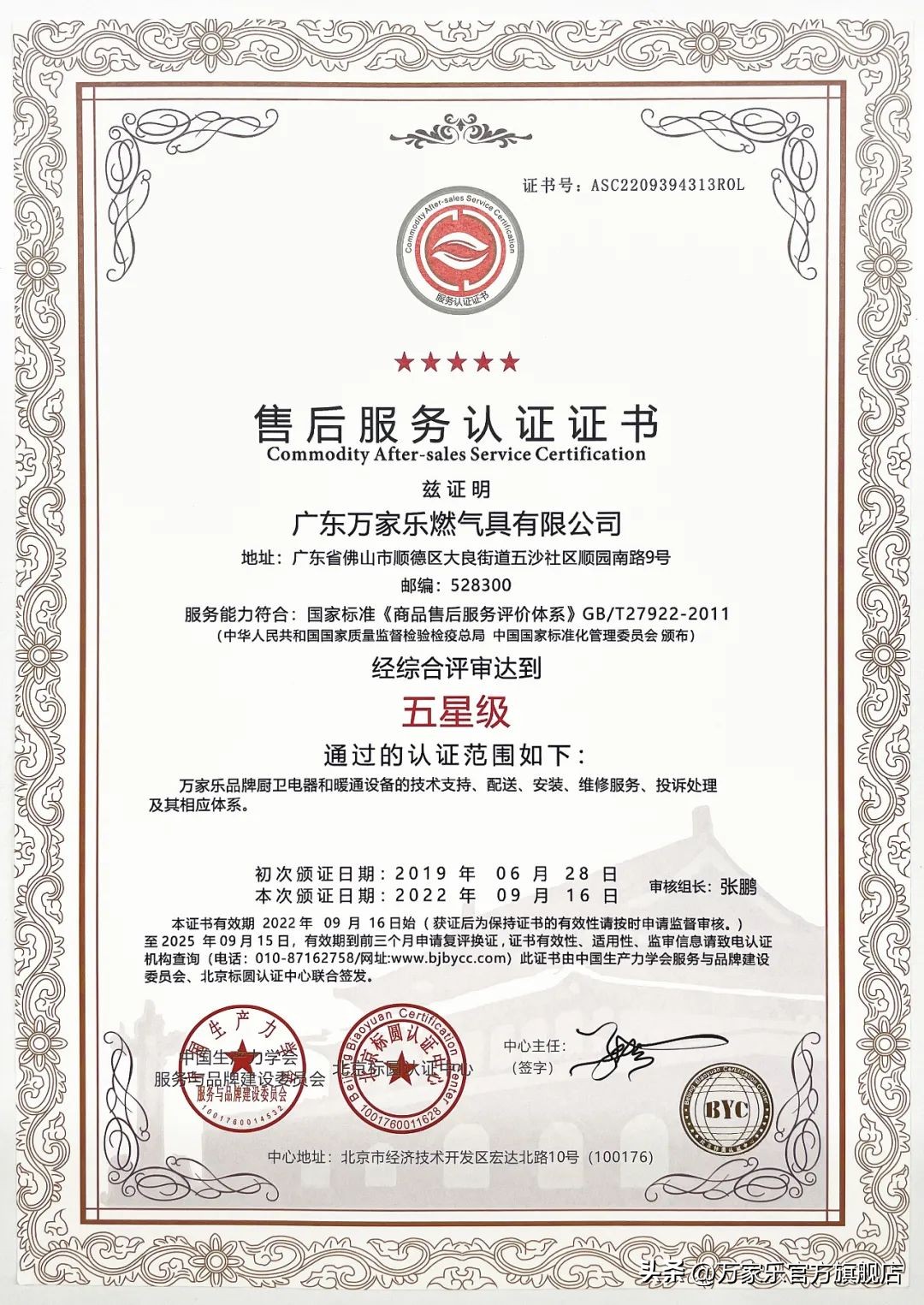 万家乐售后服务管理系统登录,万家乐保修8年是免费的吗